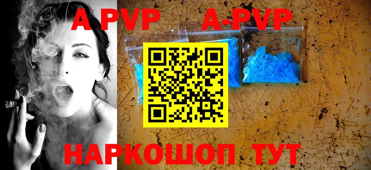 A-PVP кристаллы Торжок