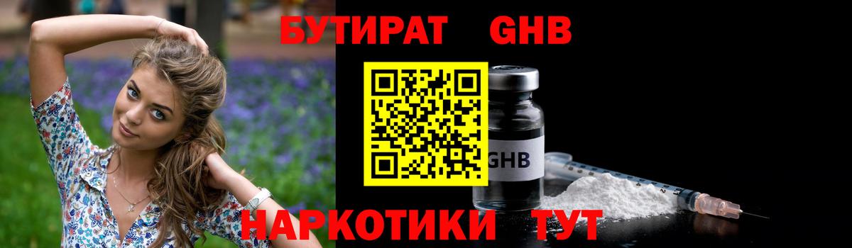 БУТИРАТ бутандиол Торжок
