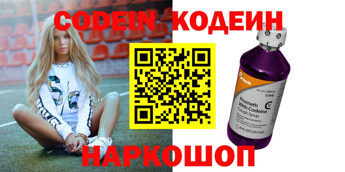 Кодеиновый сироп Lean Purple Drank  Вход с VPN  Торжок  Codein Purple Drank 