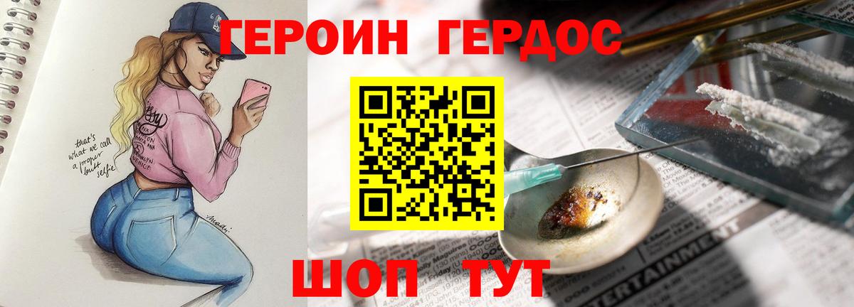 Героин хмурый  ГЕРОИН  Торжок  Вход с VPN 