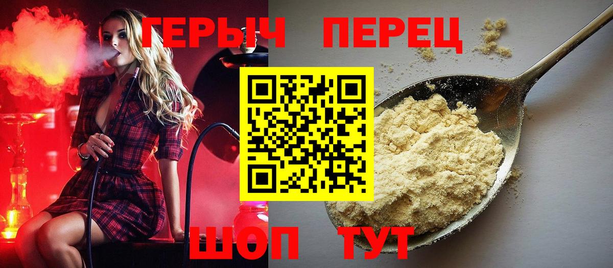 Героин белый Торжок