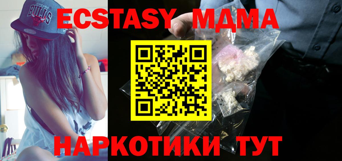 МДМА crystal  Вход с VPN  Торжок  МДМА Molly 