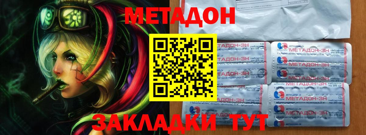 МЕТАДОН мёд  Метадон кристалл  Торжок  Вход с VPN 