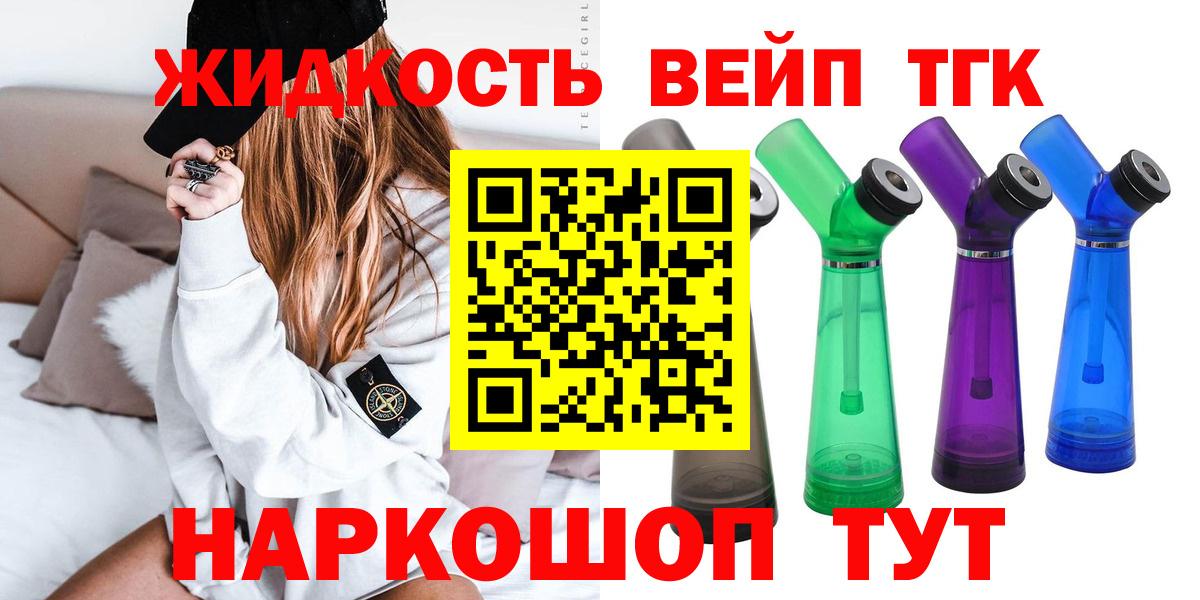 Торжок  ТГК вейп  Вход с VPN 