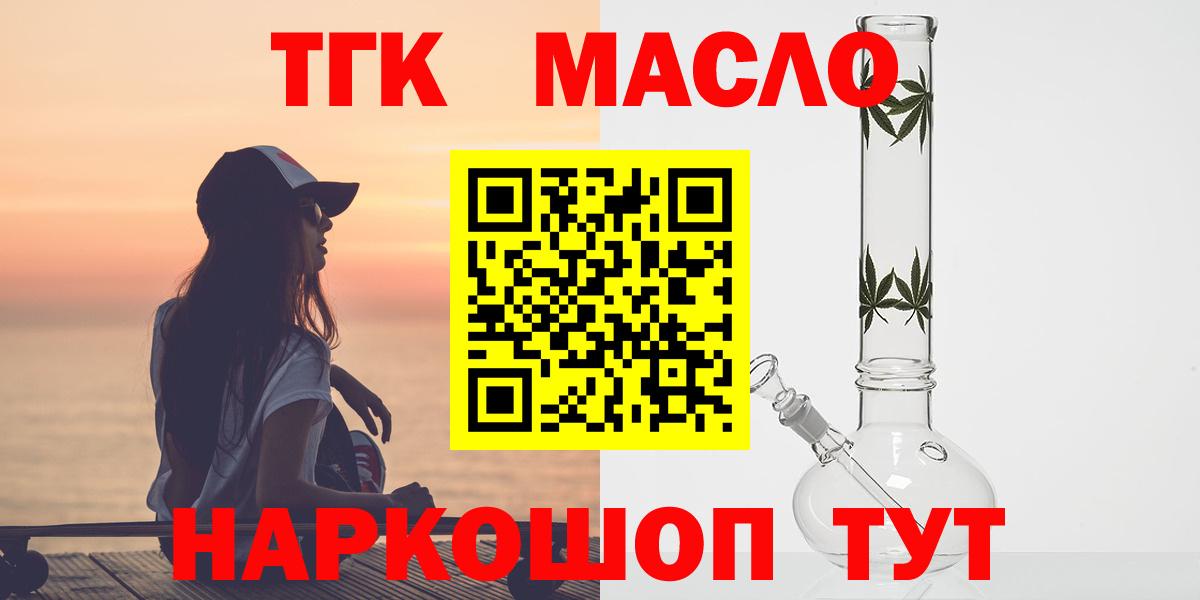 ТГК жижа Торжок